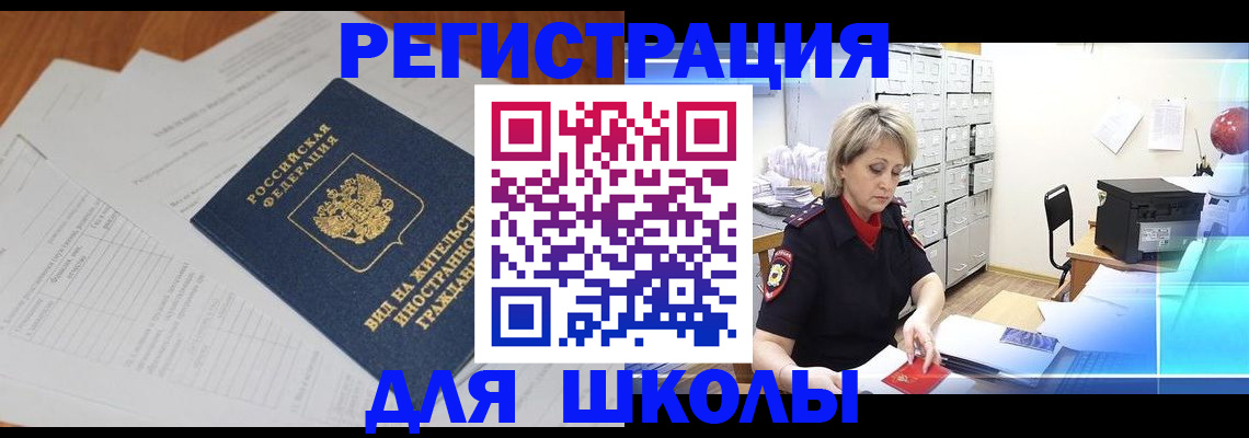 прописка для военкомата в Первомайске