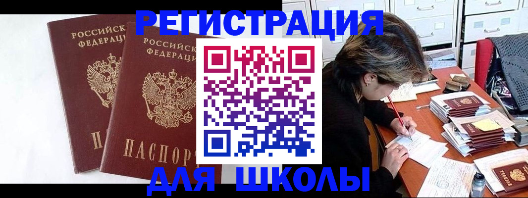 временная регистрация недорого в Первомайске