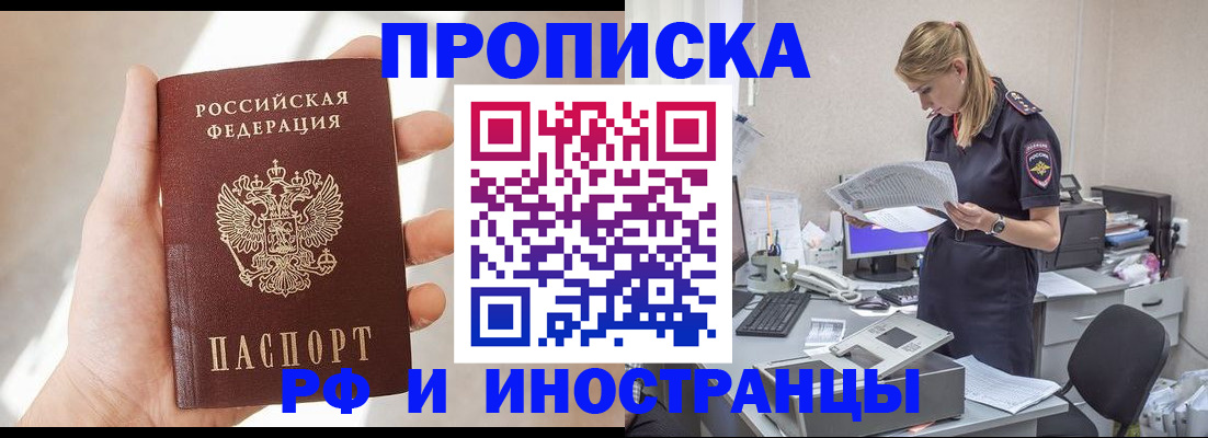 временная регистрация поиск в Первомайске