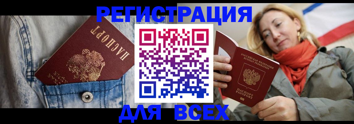 прописка 2025 в Первомайске
