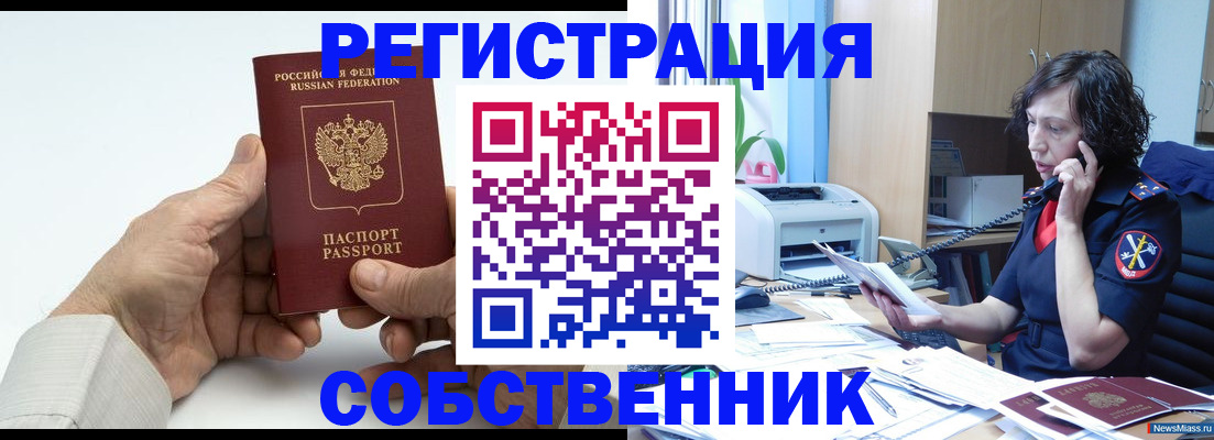 прописка 2025 в Первомайске