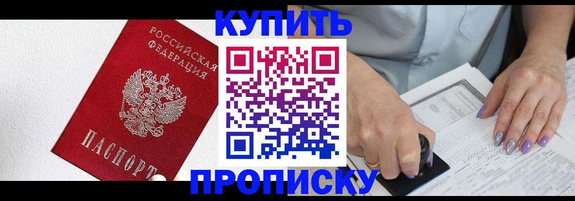 прописка паспорт в Первомайске