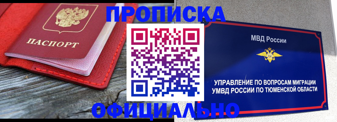 прописка законно в Первомайске