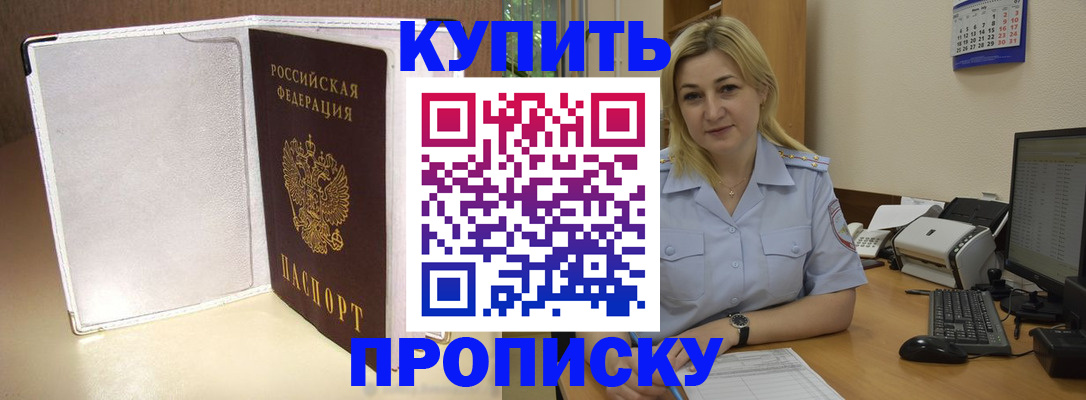 временная регистрация надежно в Первомайске
