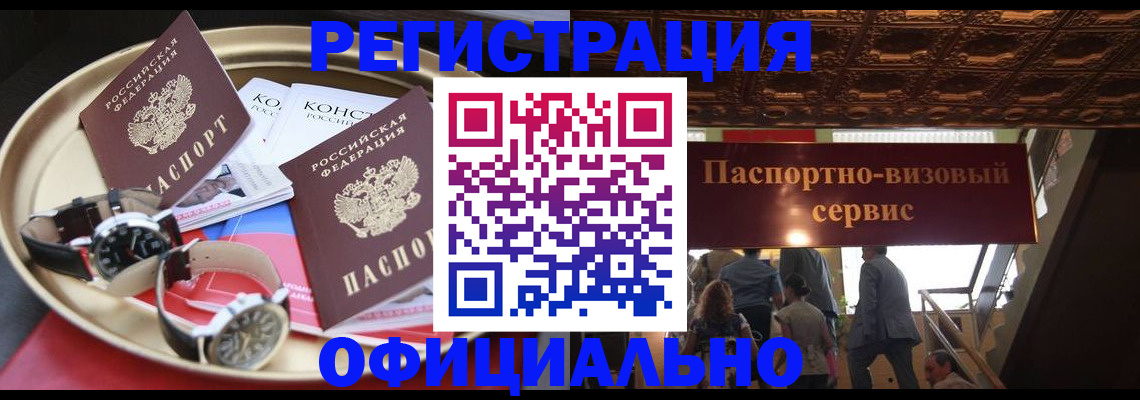 временная регистрация адрес в Первомайске